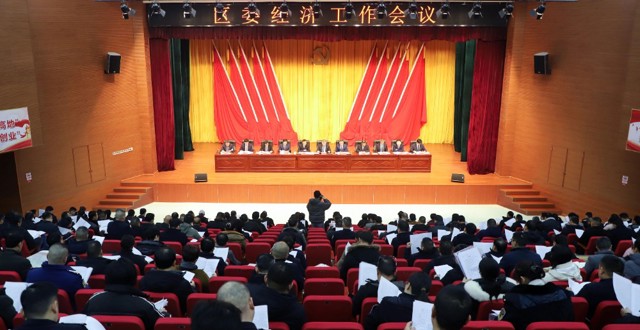 西湖区委经济工作会议召开