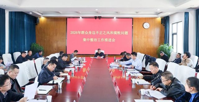 2026年西湖管理区群众身边不正之风和腐败问题集中整治工作推进会召开