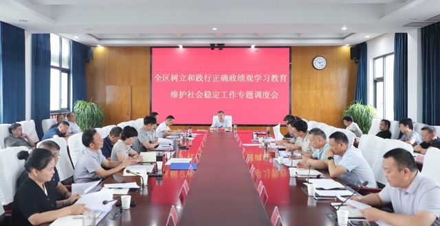 胡晓明主持召开全区树立和践行正确政绩观学习教育维护社会稳定工作专题调度会