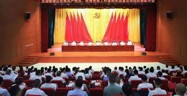 胡晓明在西湖管理区“两优一先”表彰大会上讲授专题党课
