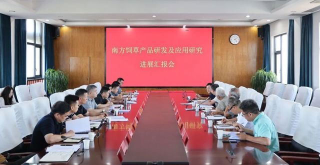 南方饲草产品研发及应用研究进展汇报会召开
