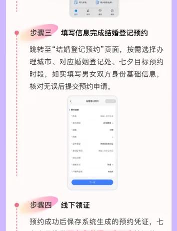 七夕领证免排队 快上“湘易办”预约结婚登记